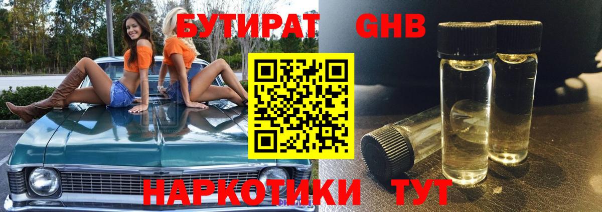 Бутират 1.4BDO Белогорск