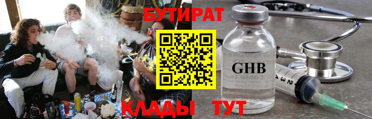Белогорск  БУТИРАТ 1.4BDO  Вход с VPN 