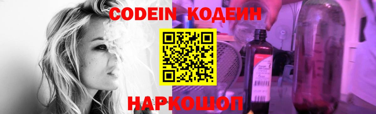 Белогорск  Кодеиновый сироп Lean Purple Drank  Вход с VPN  Codein Purple Drank 