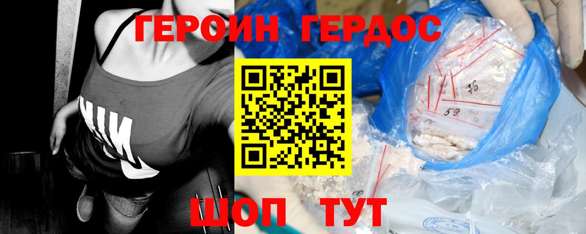 ГЕРОИН афганец Белогорск