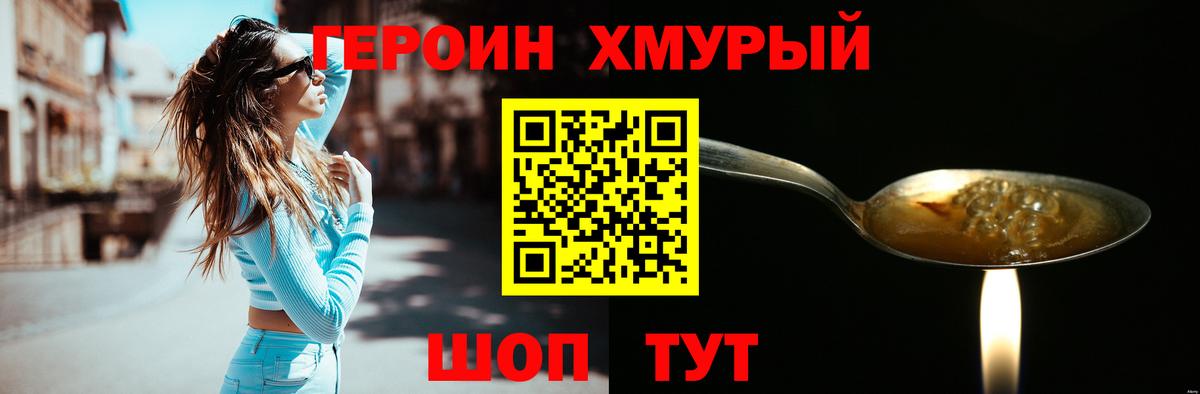 Белогорск  ГЕРОИН гречка  Вход с VPN 