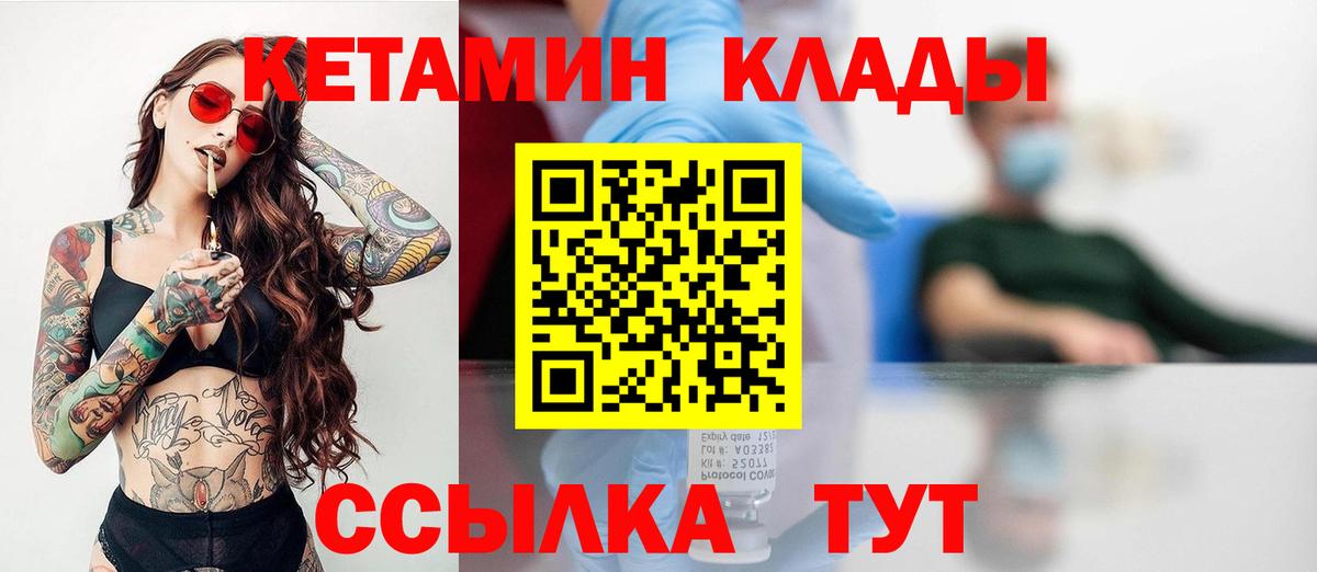 КЕТАМИН VHQ  Кетамин ketamine  Вход с VPN  Белогорск 