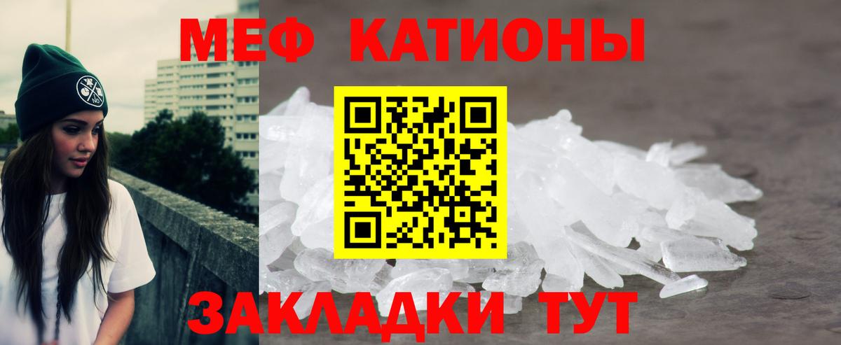МЯУ-МЯУ кристаллы  Вход с VPN  МЕФ 4 MMC  Белогорск 