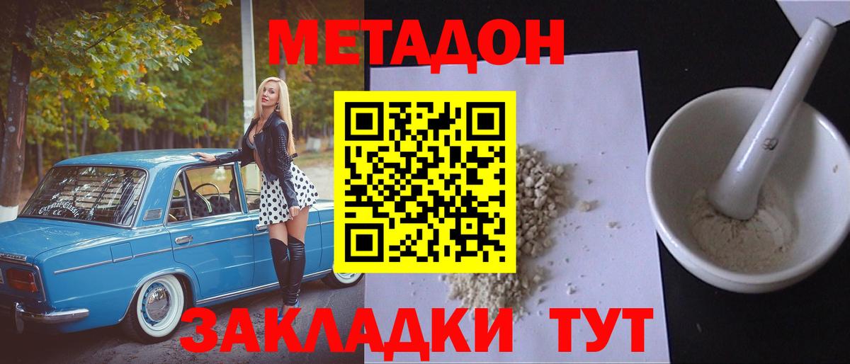 Белогорск  Метадон VHQ  Метадон methadone  Вход с VPN 